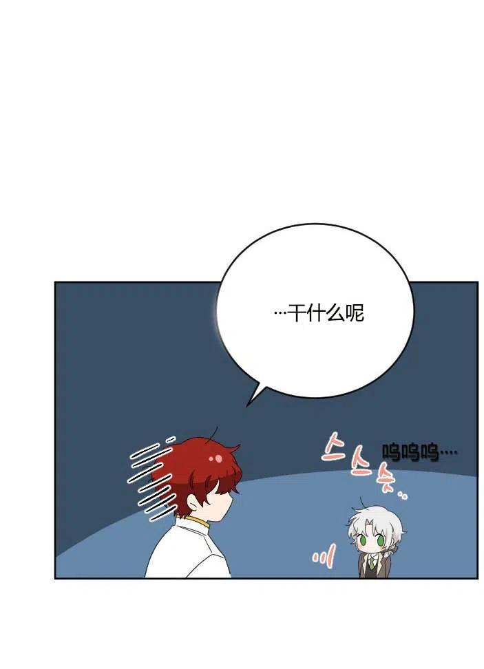 《性格开朗的姐妹白皮书》第39话 第35页