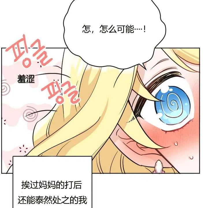 《性格开朗的姐妹白皮书》第39话 第6页