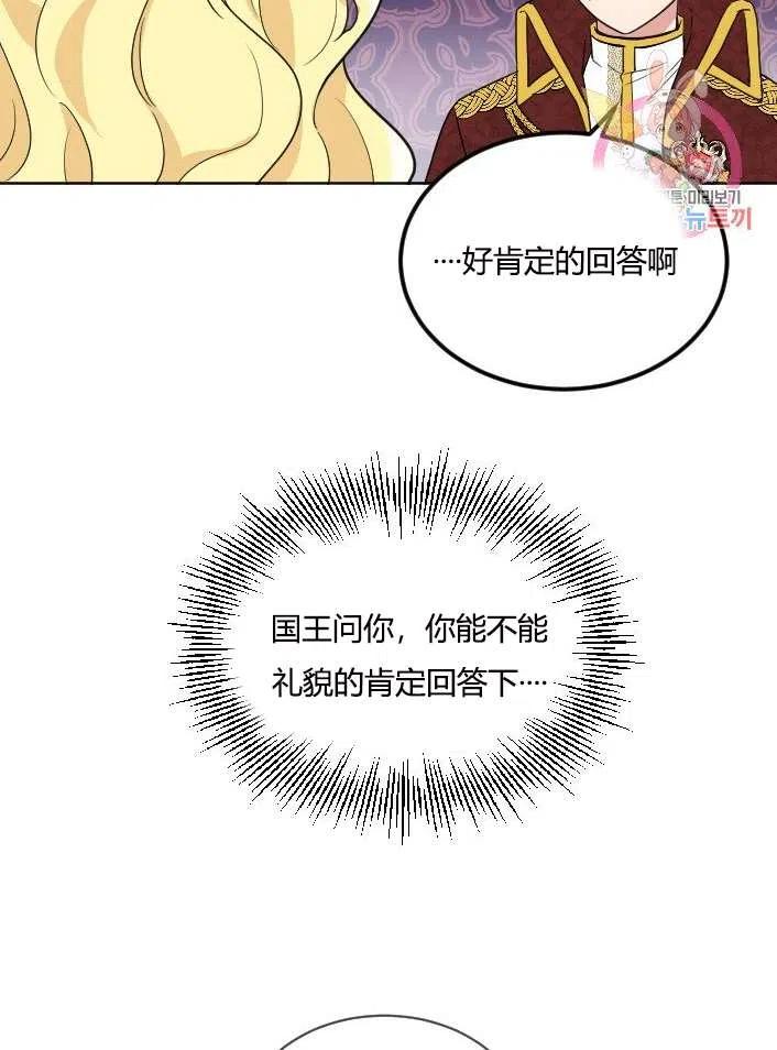 《性格开朗的姐妹白皮书》第38话 第11页