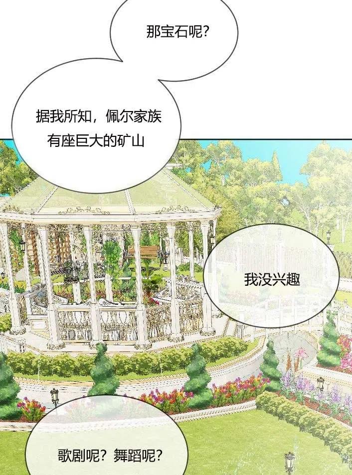 《性格开朗的姐妹白皮书》第38话 第12页