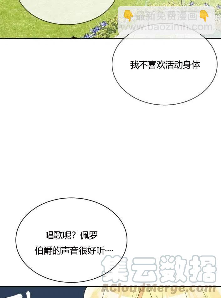 《性格开朗的姐妹白皮书》第38话 第13页