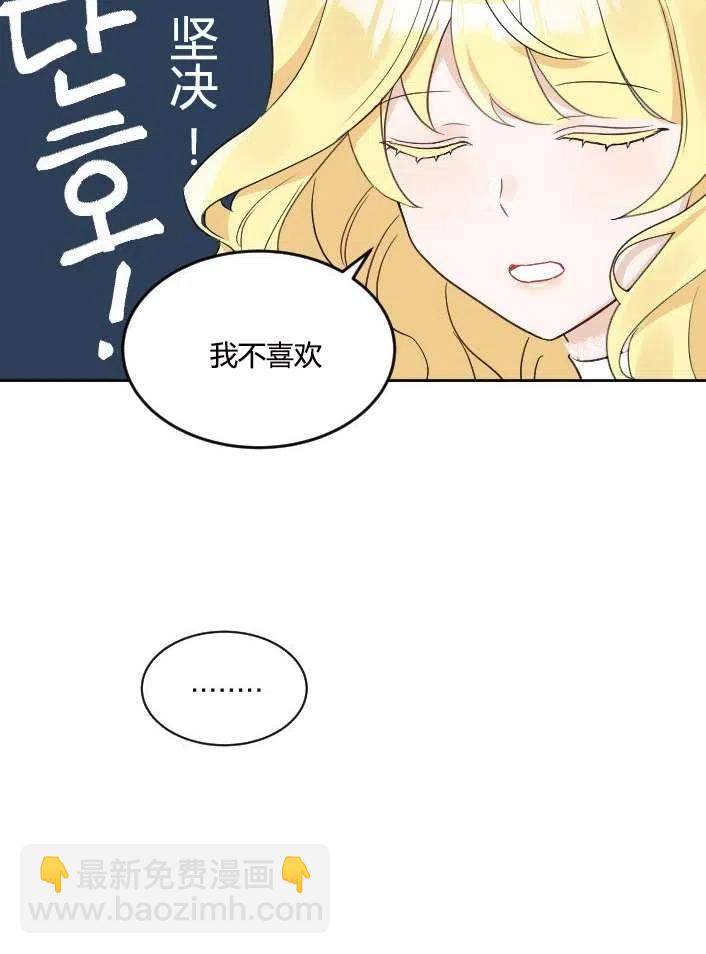 《性格开朗的姐妹白皮书》第38话 第14页