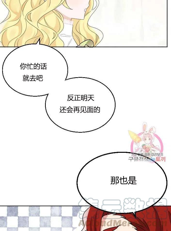 《性格开朗的姐妹白皮书》第38话 第21页