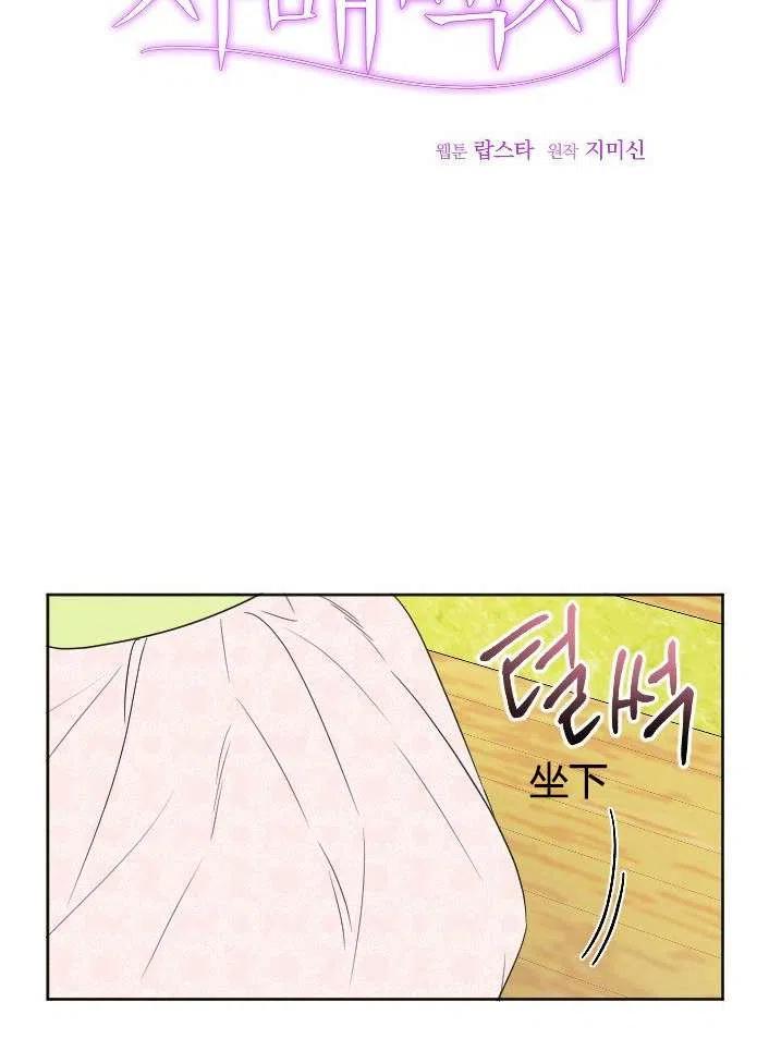 《性格开朗的姐妹白皮书》第38话 第23页