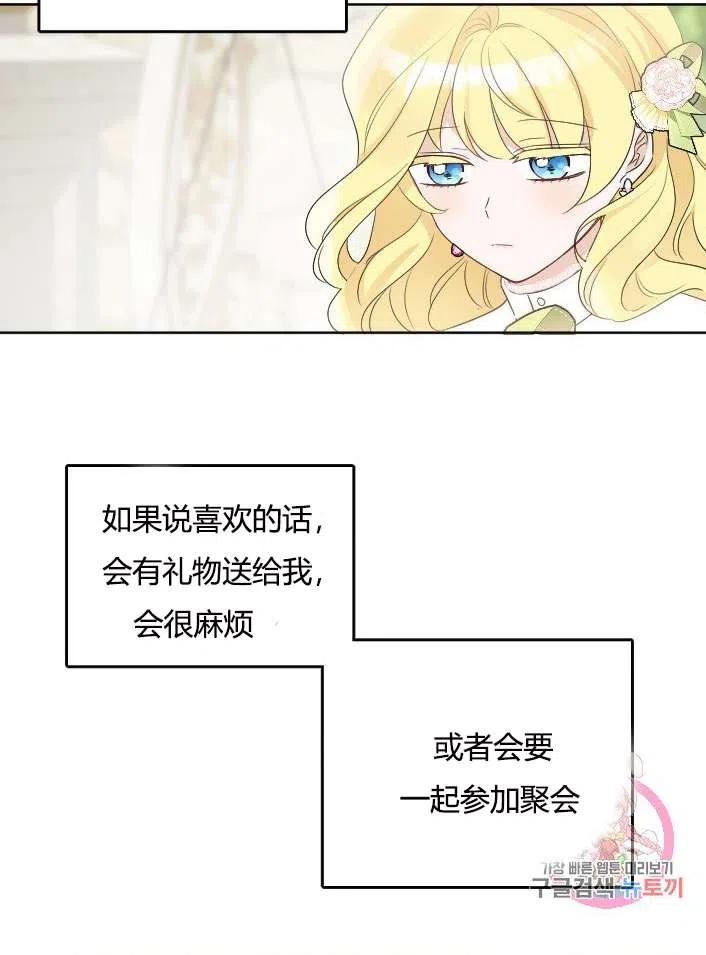《性格开朗的姐妹白皮书》第38话 第26页