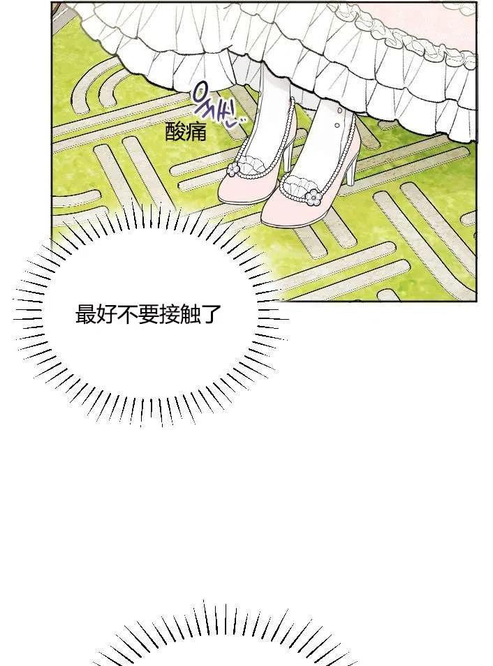 《性格开朗的姐妹白皮书》第38话 第27页