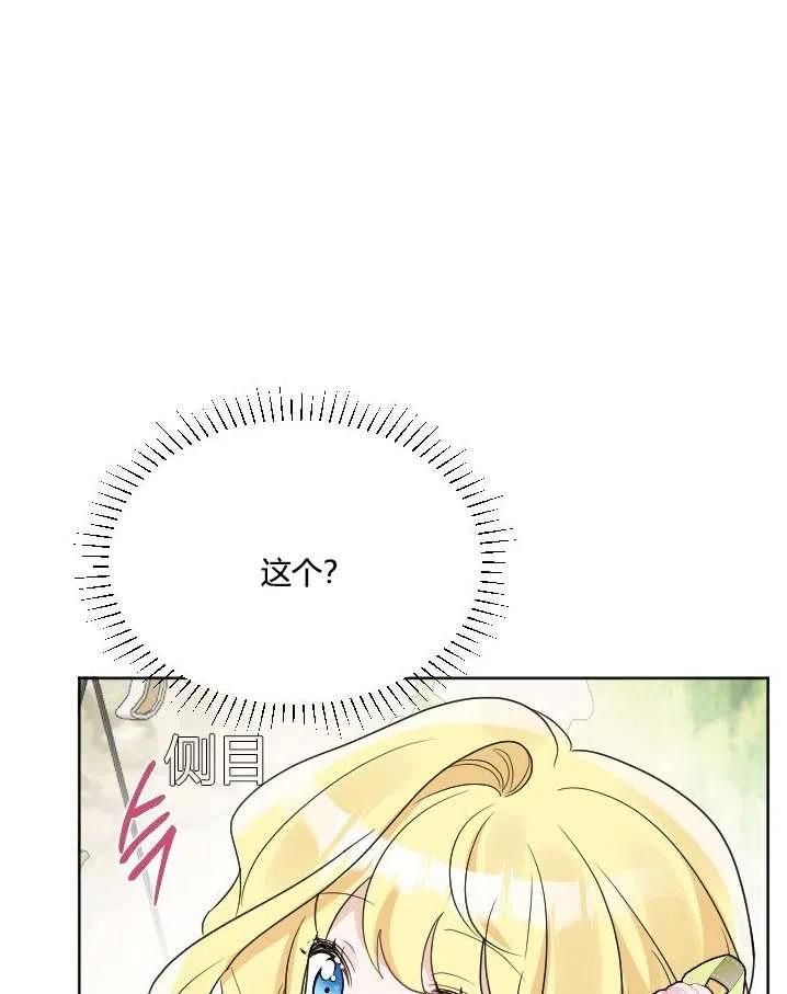 《性格开朗的姐妹白皮书》第38话 第32页