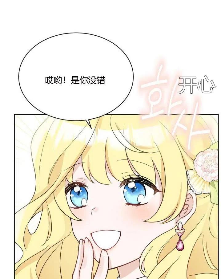 《性格开朗的姐妹白皮书》第38话 第47页