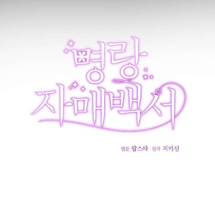 《性格开朗的姐妹白皮书》第37话 第19页