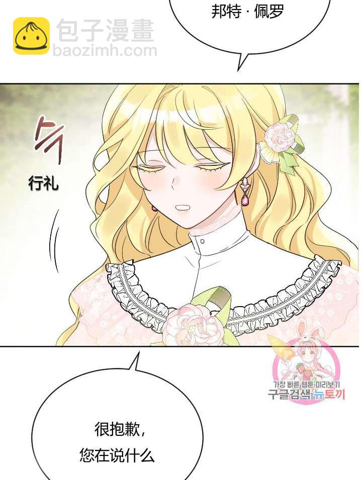 《性格开朗的姐妹白皮书》第37话 第39页