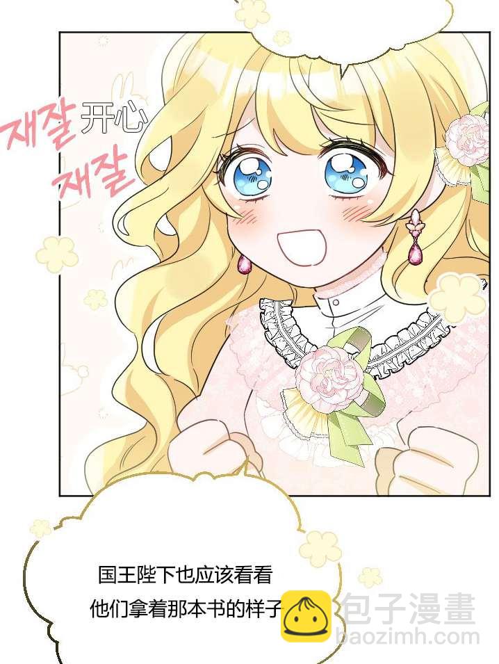 《性格开朗的姐妹白皮书》第37话 第47页