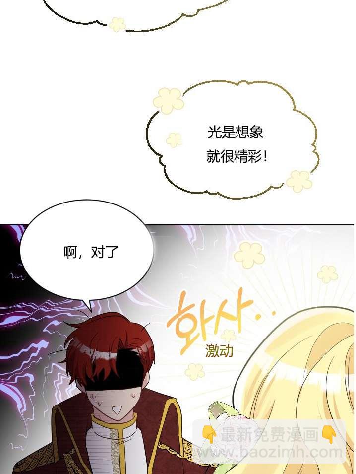 《性格开朗的姐妹白皮书》第37话 第48页