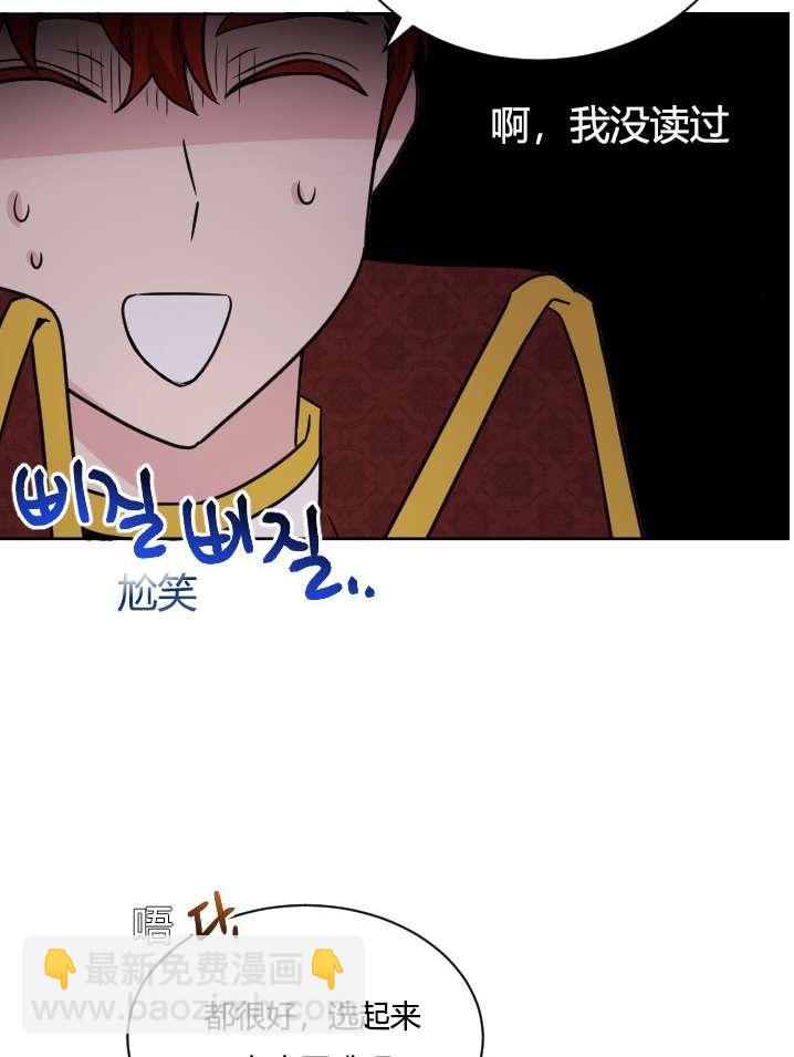 《性格开朗的姐妹白皮书》第37话 第50页
