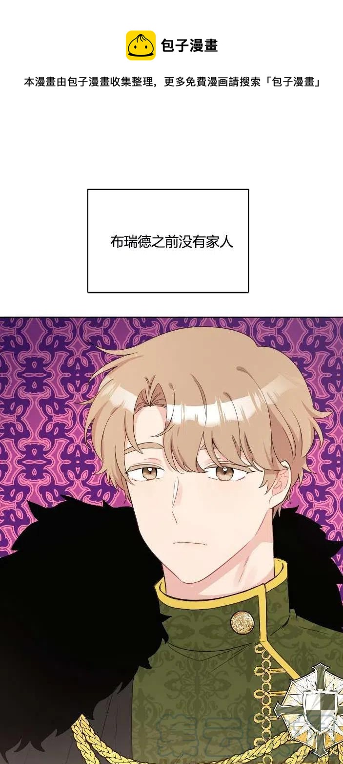 《性格开朗的姐妹白皮书》第41话 第1页