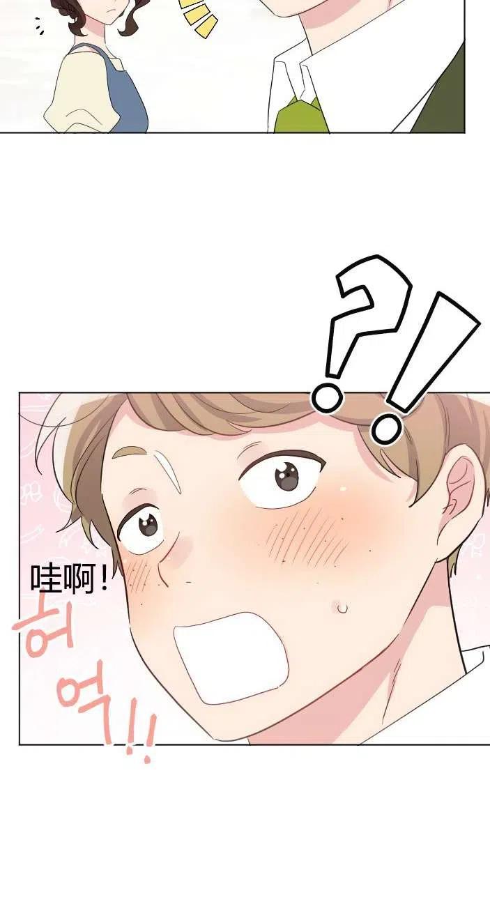 《性格开朗的姐妹白皮书》第41话 第20页