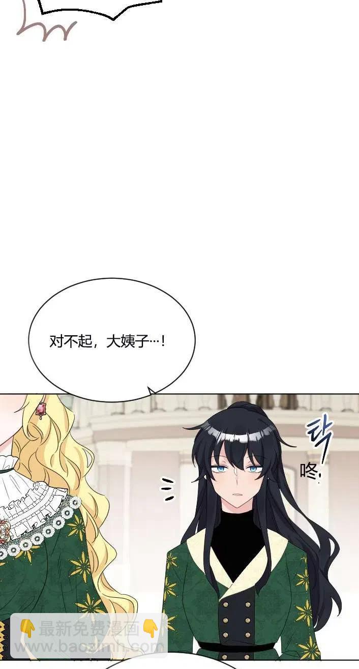 《性格开朗的姐妹白皮书》第41话 第24页