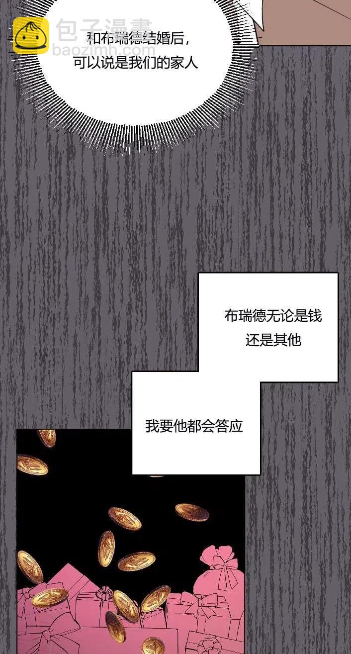 《性格开朗的姐妹白皮书》第41话 第30页