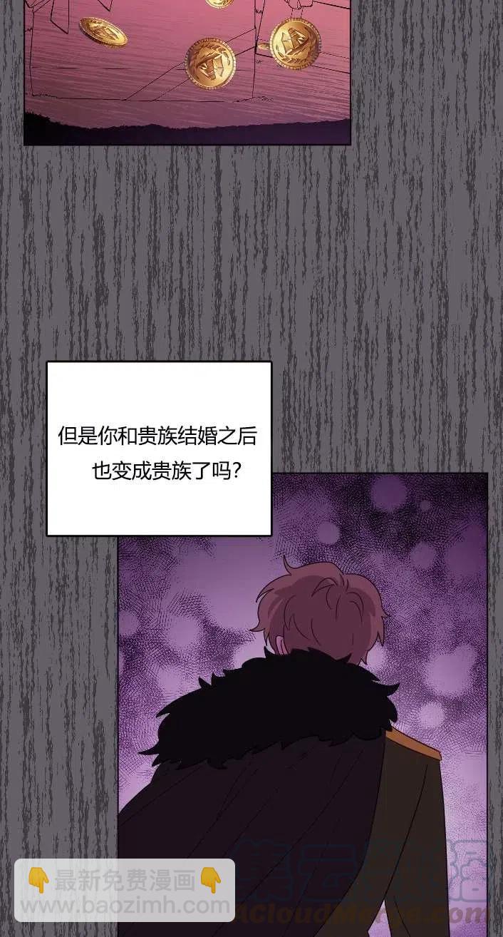 《性格开朗的姐妹白皮书》第41话 第31页