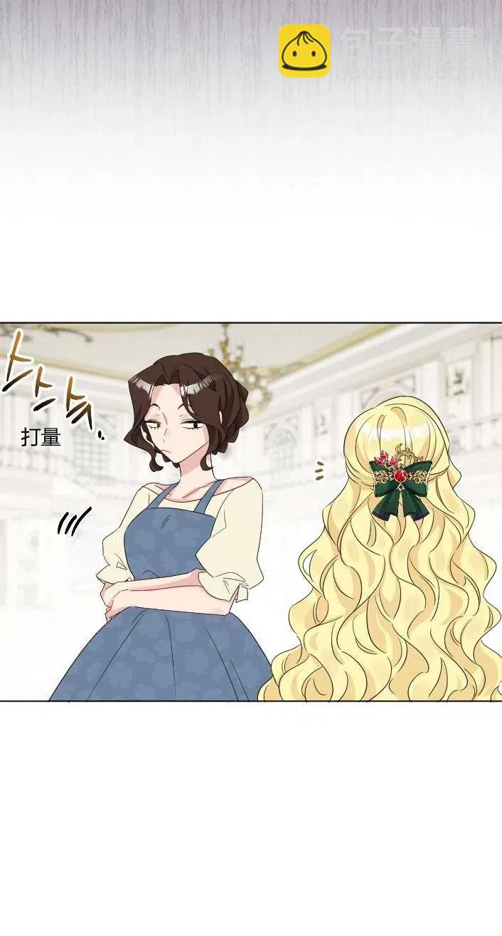 《性格开朗的姐妹白皮书》第41话 第33页