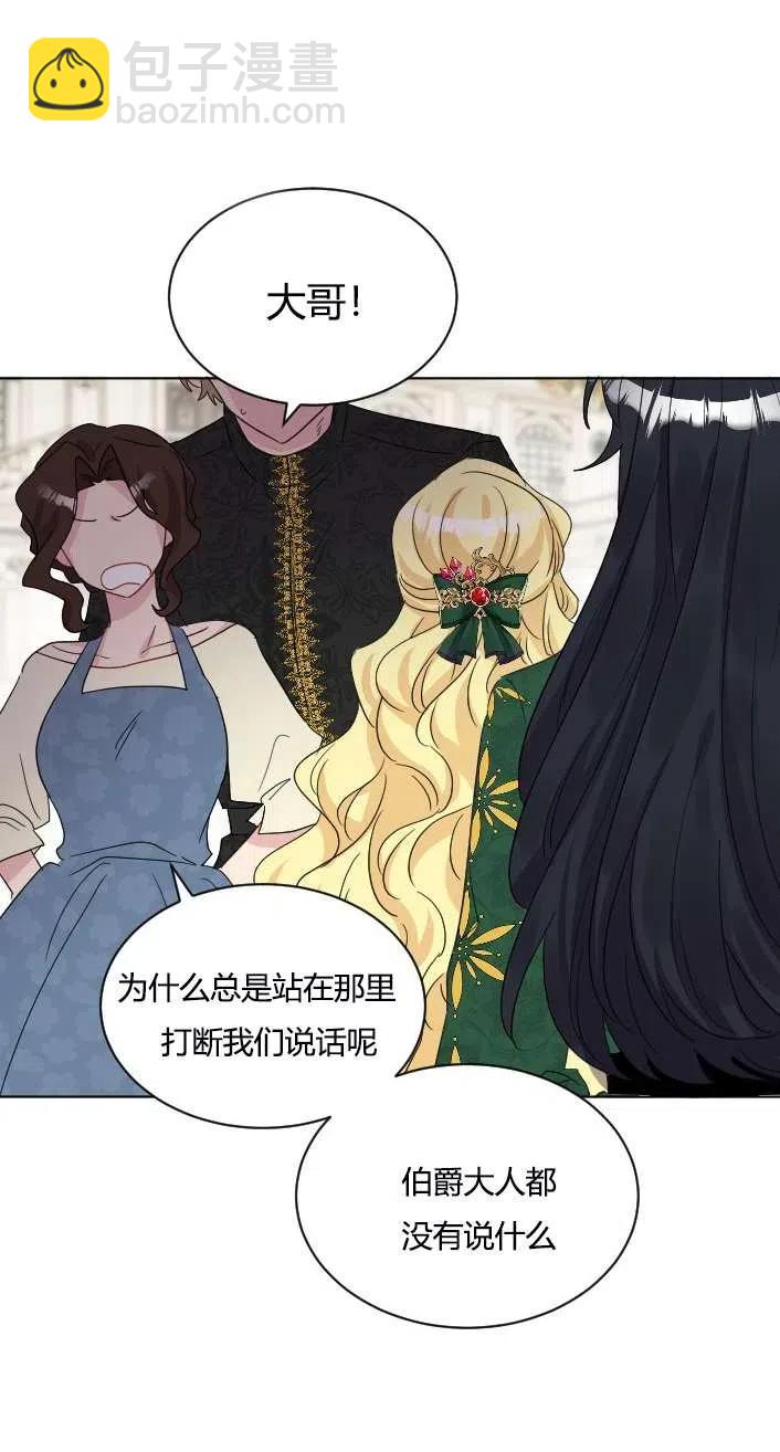 《性格开朗的姐妹白皮书》第41话 第36页