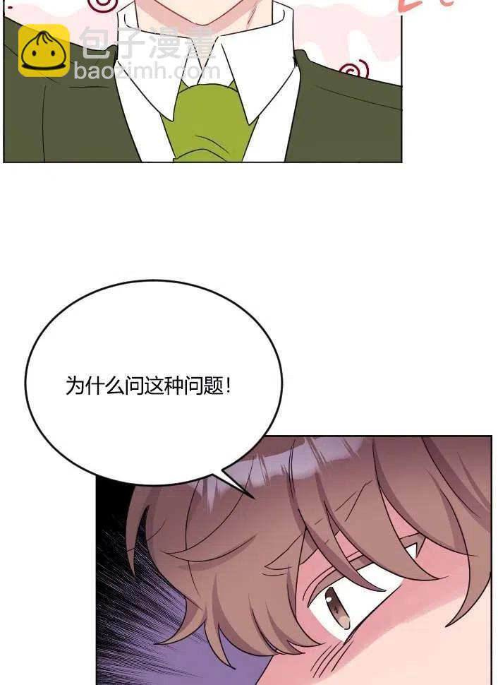 《性格开朗的姐妹白皮书》第41话 第42页