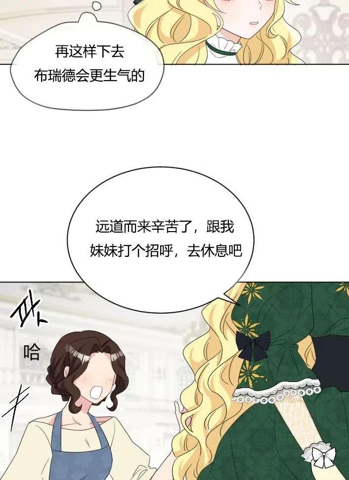 《性格开朗的姐妹白皮书》第41话 第47页