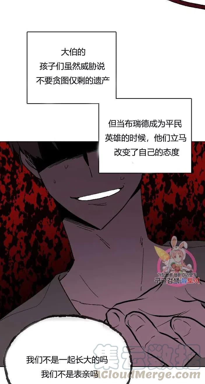 《性格开朗的姐妹白皮书》第41话 第4页