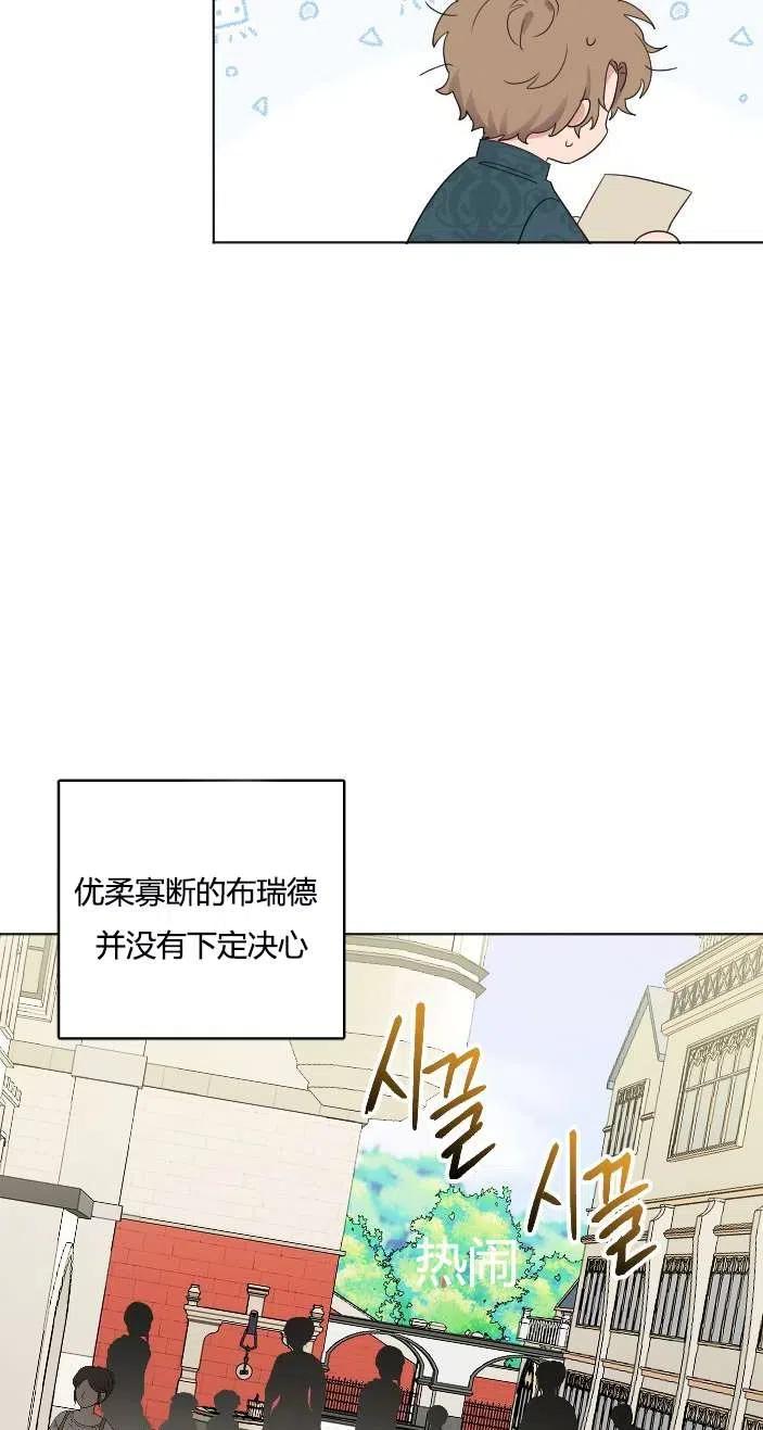 《性格开朗的姐妹白皮书》第41话 第8页