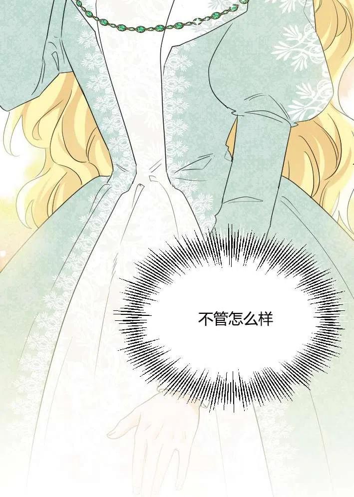 《性格开朗的姐妹白皮书》第40话 第17页