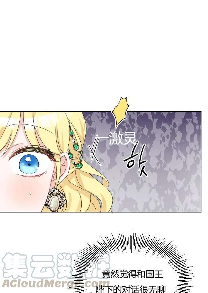 《性格开朗的姐妹白皮书》第40话 第19页