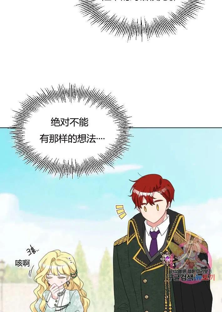 《性格开朗的姐妹白皮书》第40话 第20页