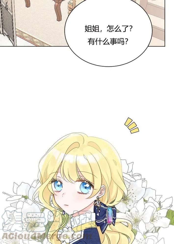 《性格开朗的姐妹白皮书》第40话 第28页