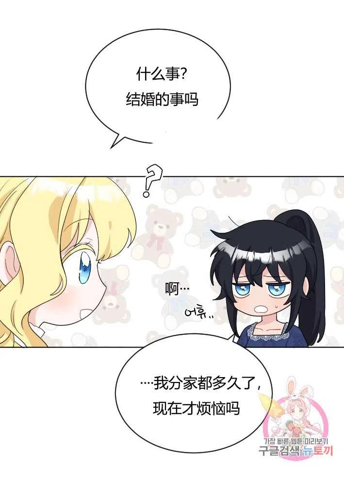 《性格开朗的姐妹白皮书》第40话 第30页