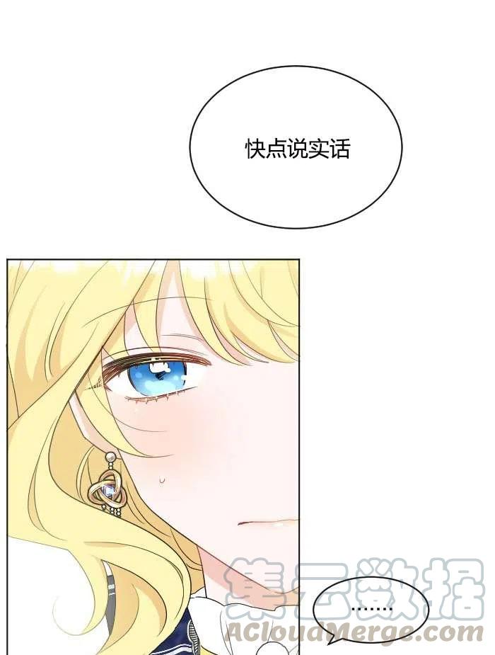 《性格开朗的姐妹白皮书》第40话 第31页