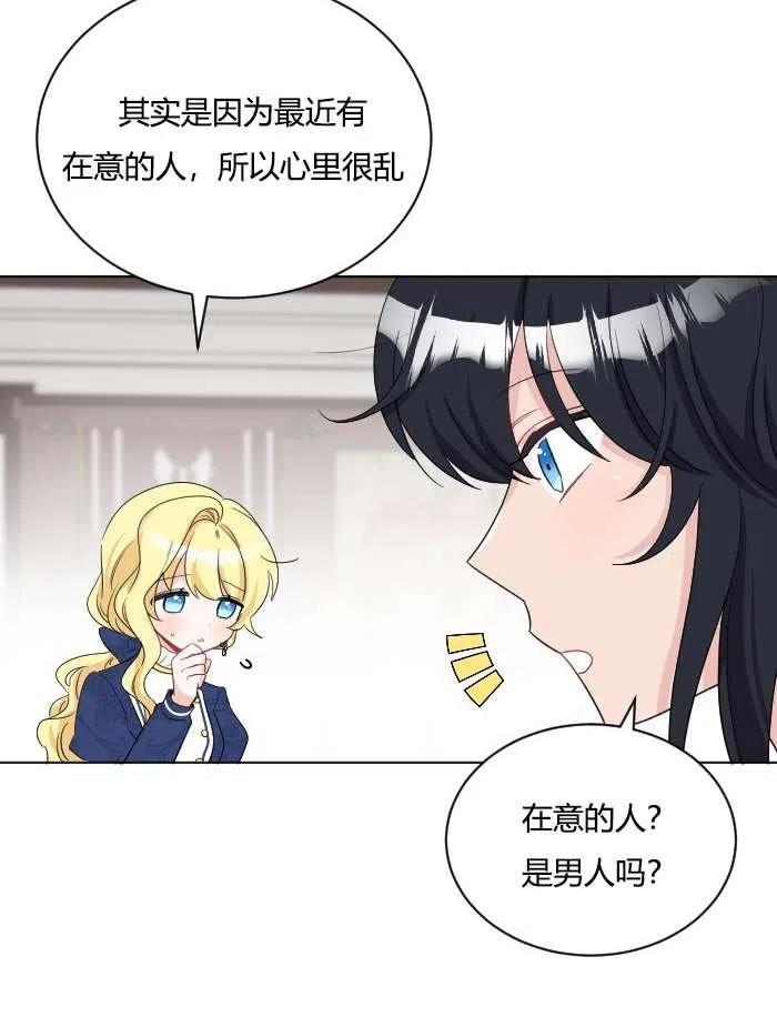 《性格开朗的姐妹白皮书》第40话 第44页