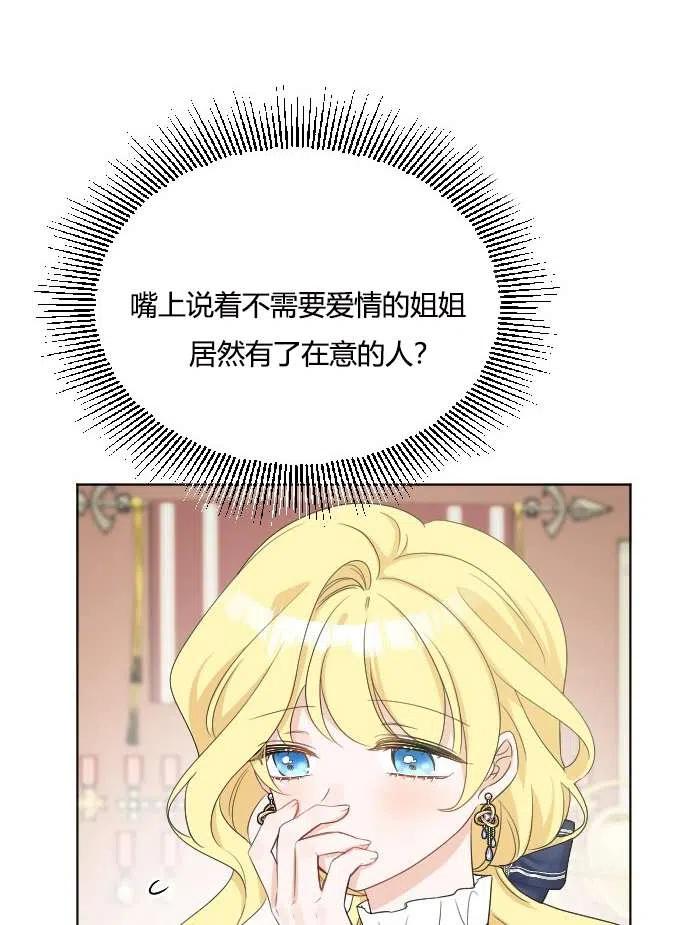 《性格开朗的姐妹白皮书》第40话 第47页