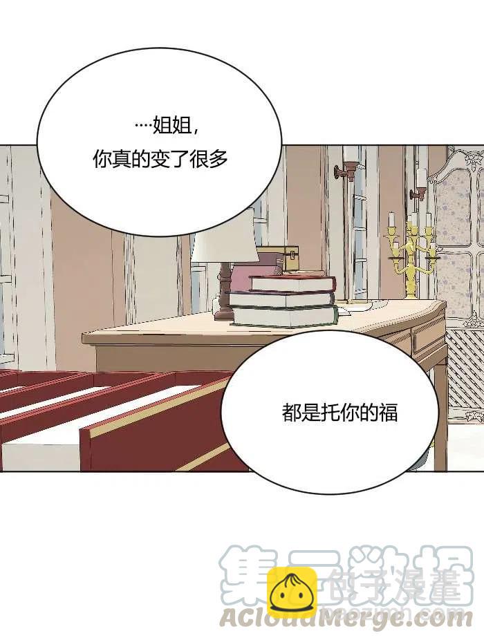 《性格开朗的姐妹白皮书》第40话 第49页
