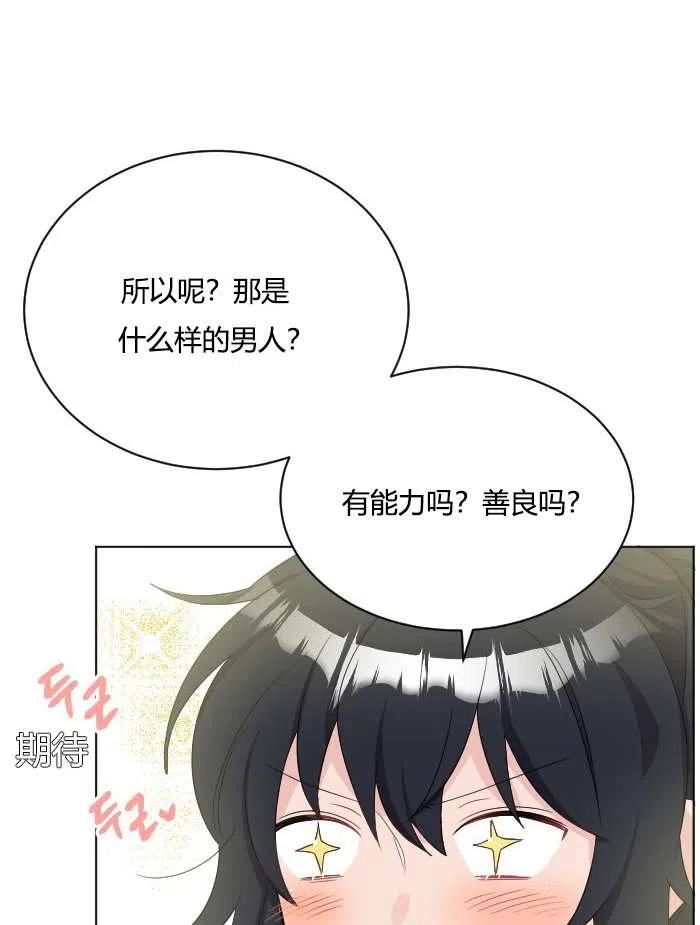 《性格开朗的姐妹白皮书》第40话 第50页