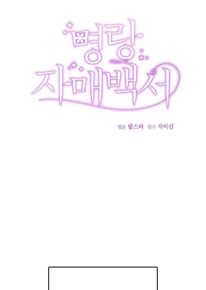 《性格开朗的姐妹白皮书》第40话 第9页