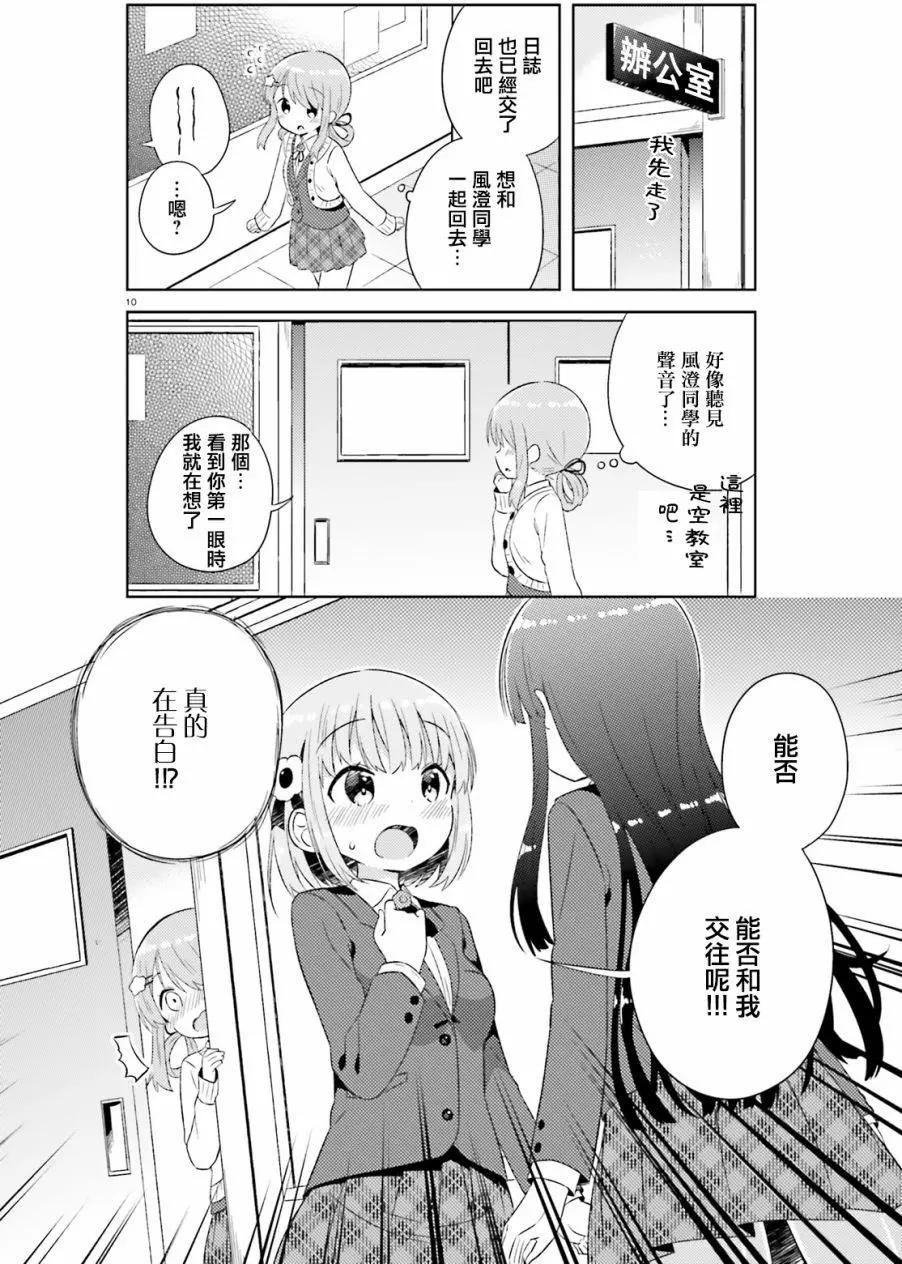 《女孩攻略日常》第04回 第10页