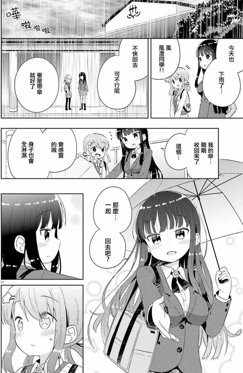 《女孩攻略日常》第04回 第12页