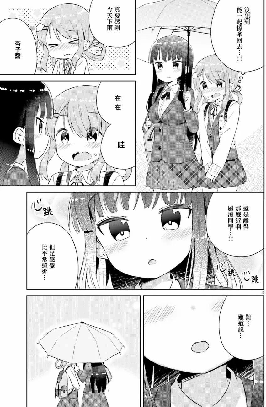 《女孩攻略日常》第04回 第13页