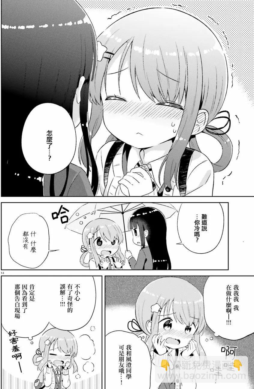 《女孩攻略日常》第04回 第14页