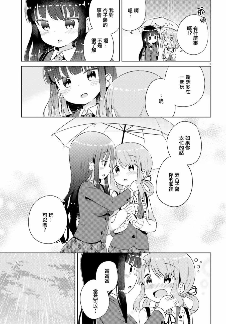 《女孩攻略日常》第04回 第15页