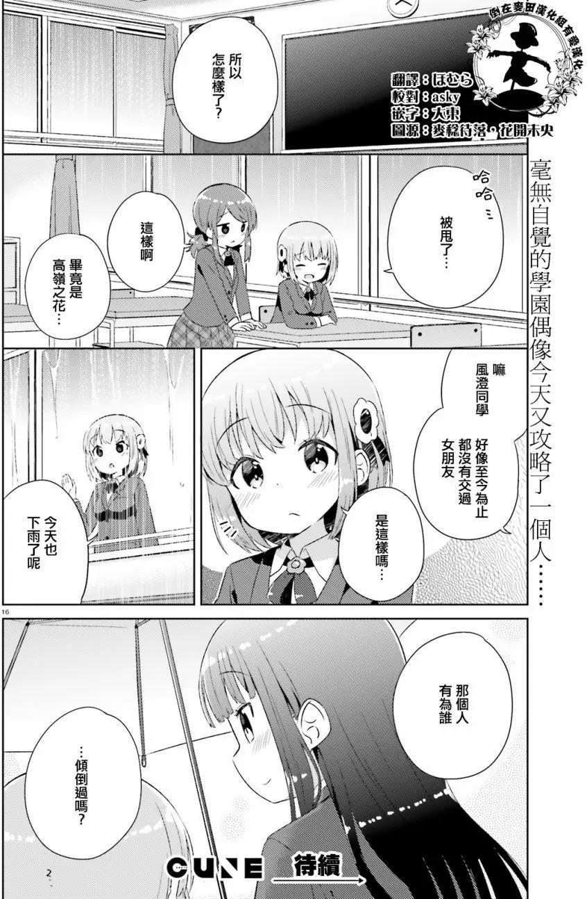 《女孩攻略日常》第04回 第16页
