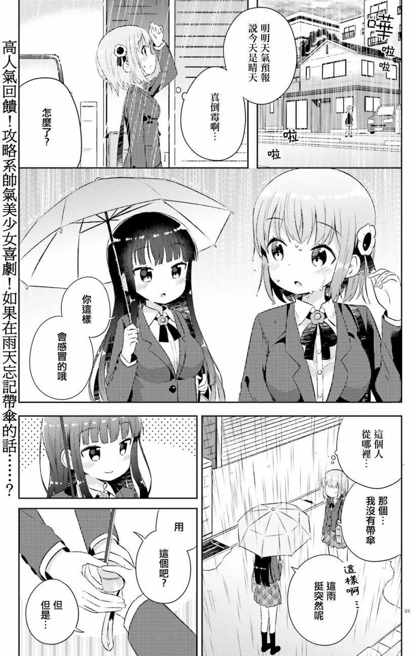 《女孩攻略日常》第04回 第1页