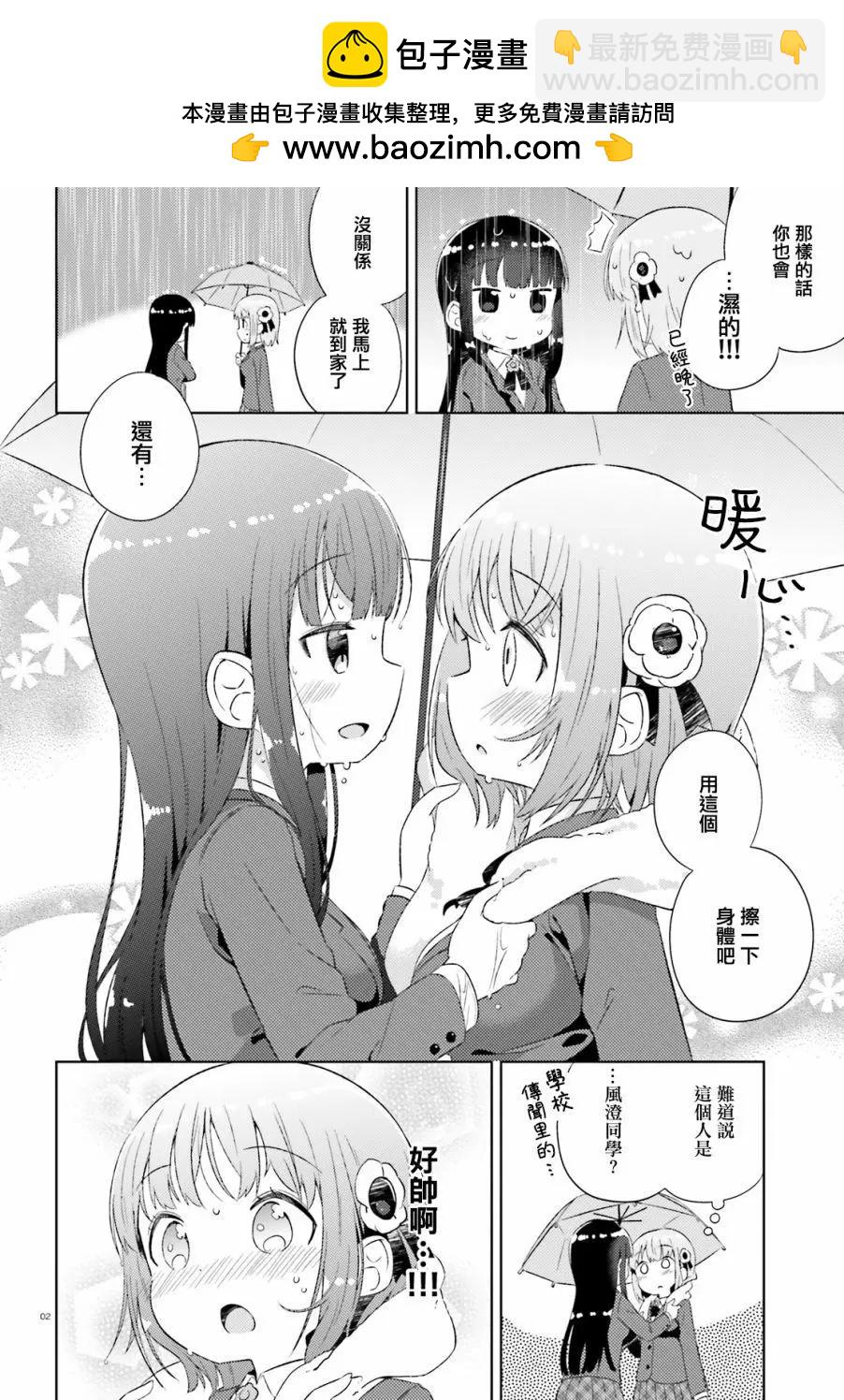 《女孩攻略日常》第04回 第2页