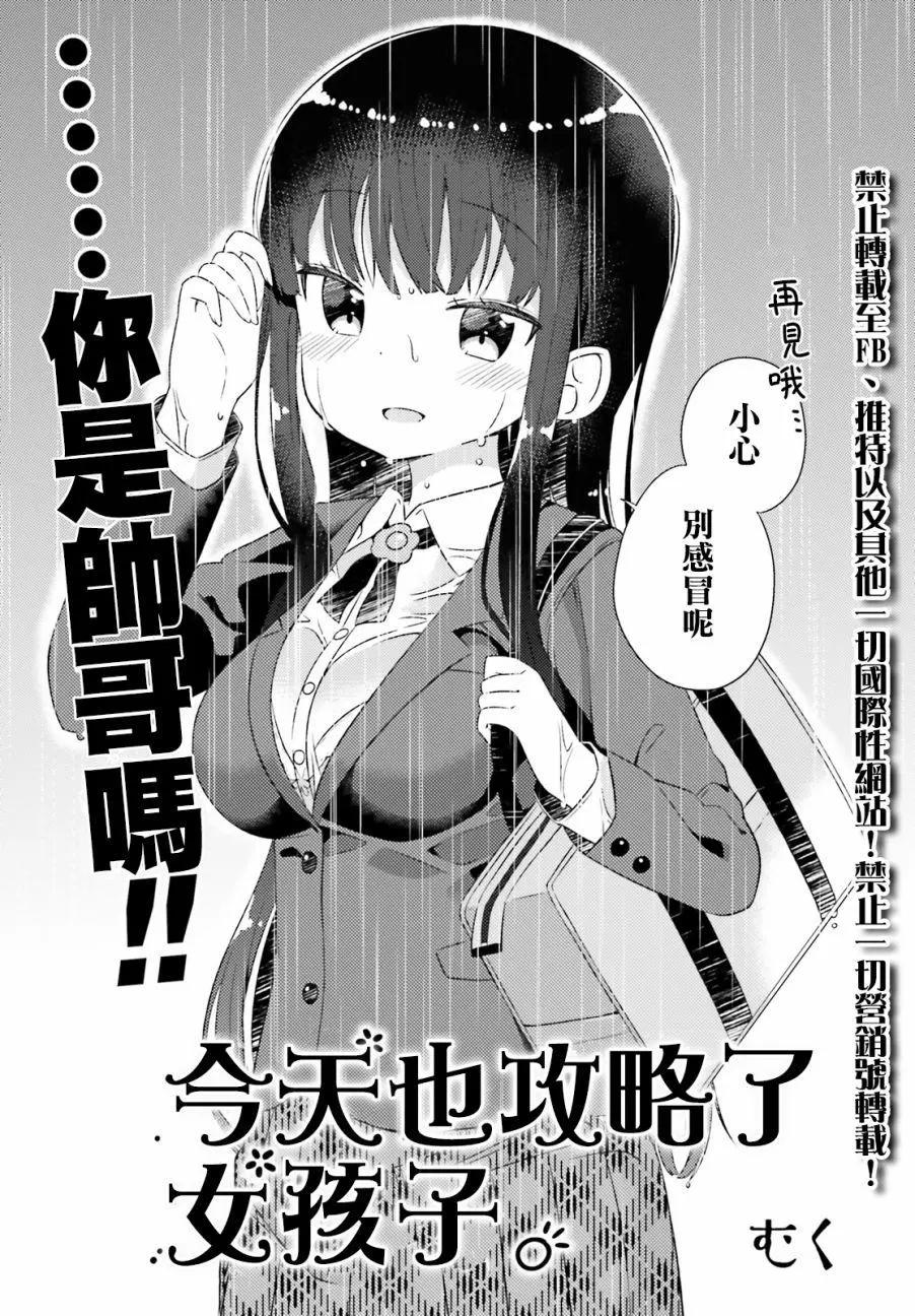 《女孩攻略日常》第04回 第3页