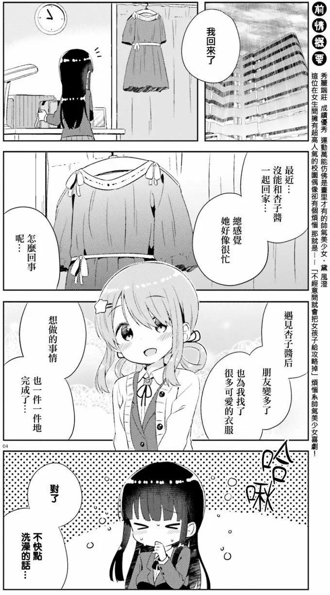 《女孩攻略日常》第04回 第4页