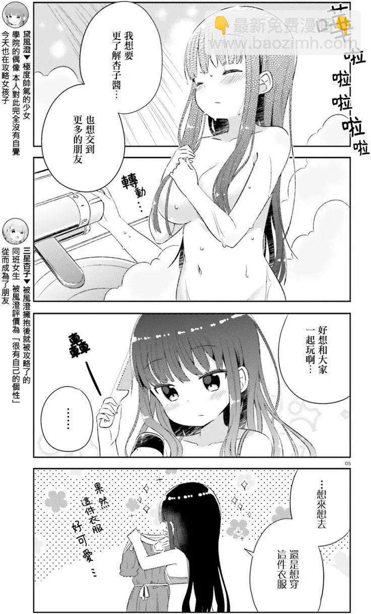 《女孩攻略日常》第04回 第5页